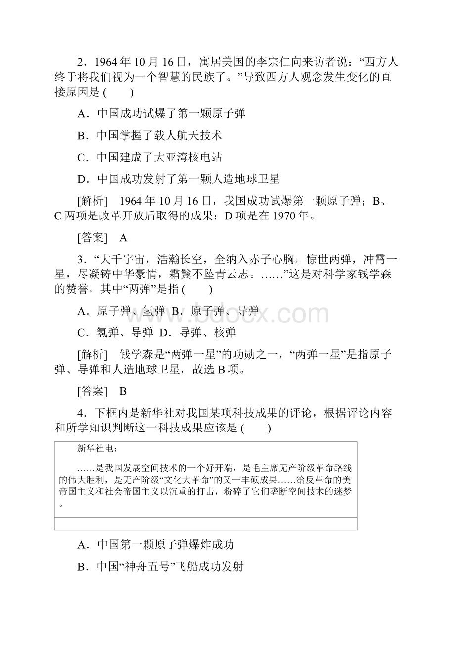 浙江地区学年人教版高中历史必修三 19建国以来的重大科技成就 作业.docx_第2页