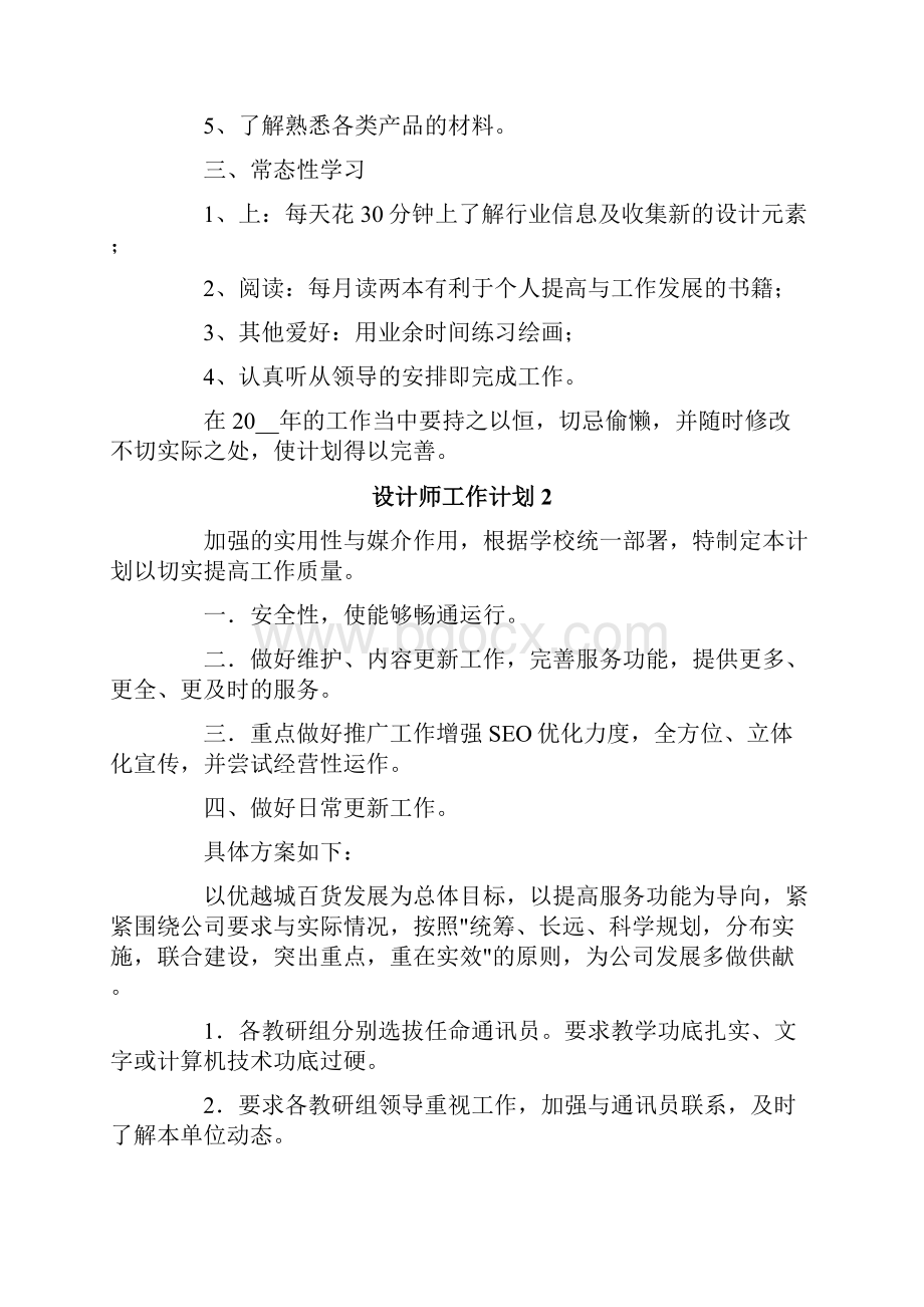 设计师工作计划15篇.docx_第2页