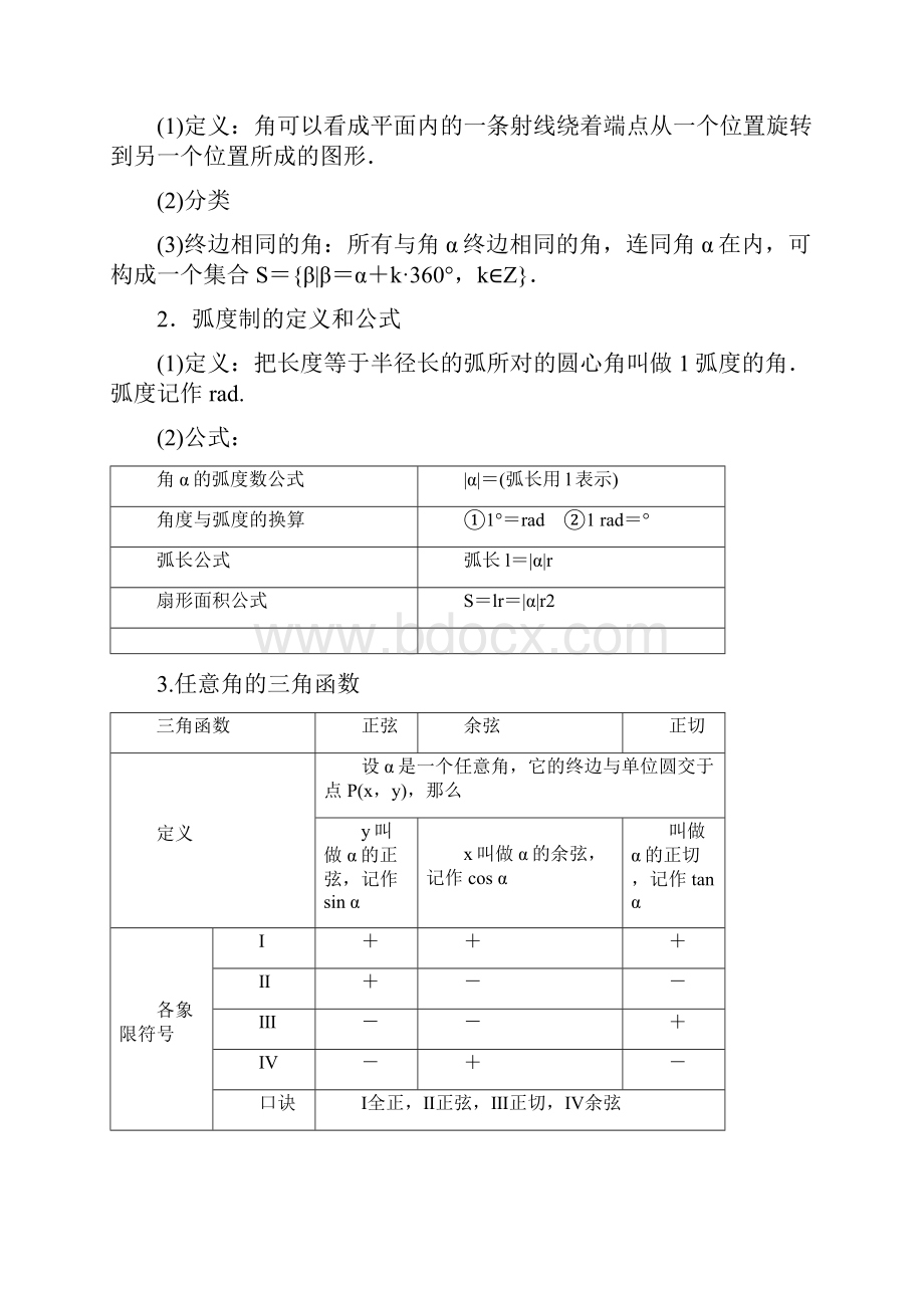 人教版数学必修一高考总复习三角函数与解三角形试题全套.docx_第2页