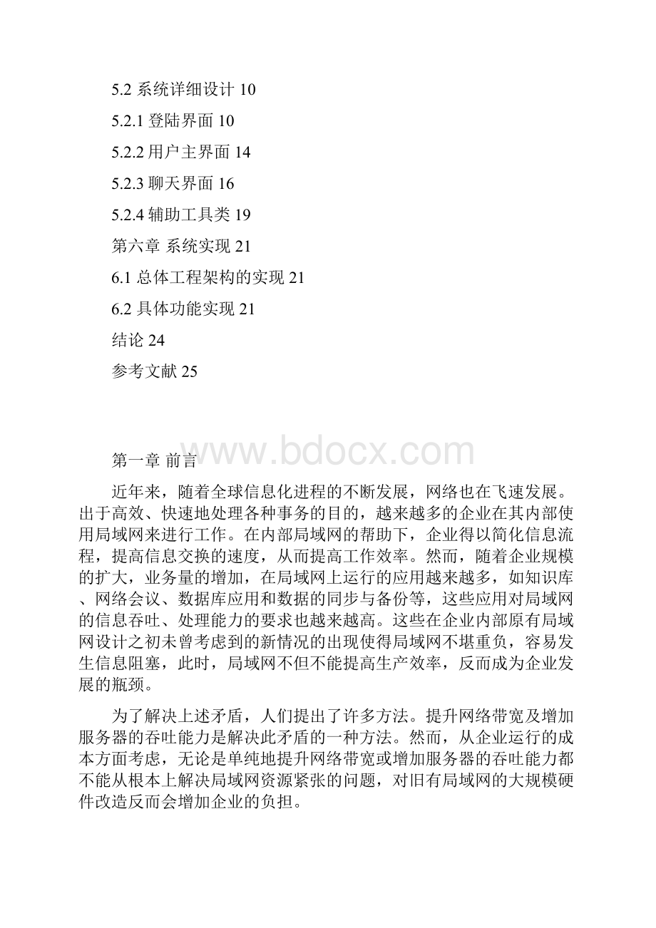 基于java的局域网聊天系统课程设计报告.docx_第3页