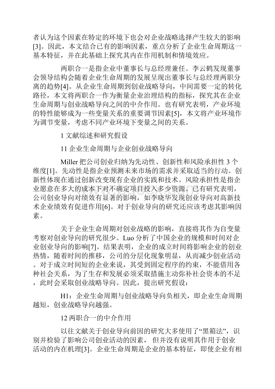 企业生命周期与两职合一对企业创业战略导向的.docx_第2页