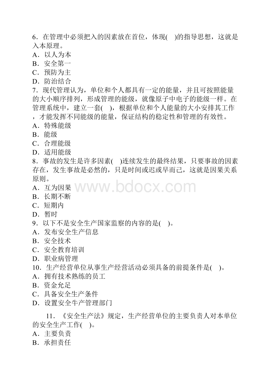 安全工程师安全生产管理模拟试题七.docx_第2页