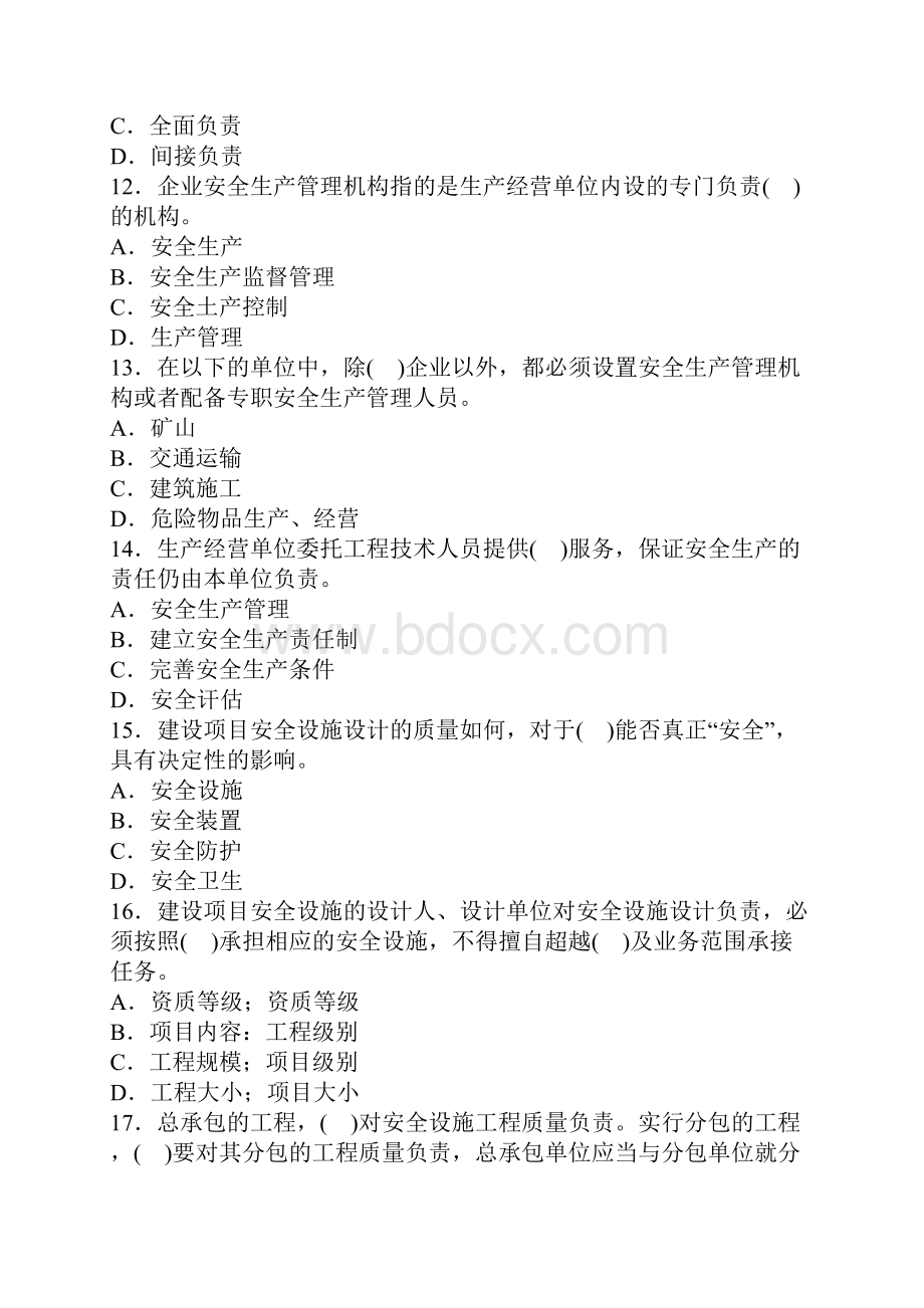 安全工程师安全生产管理模拟试题七.docx_第3页