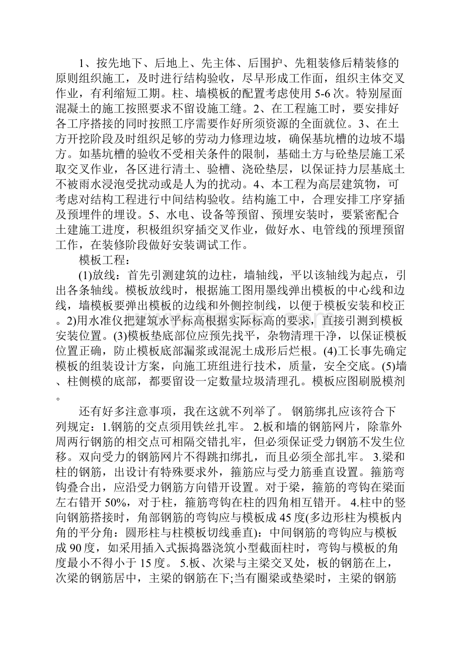 土木施工实习报告3000字.docx_第2页