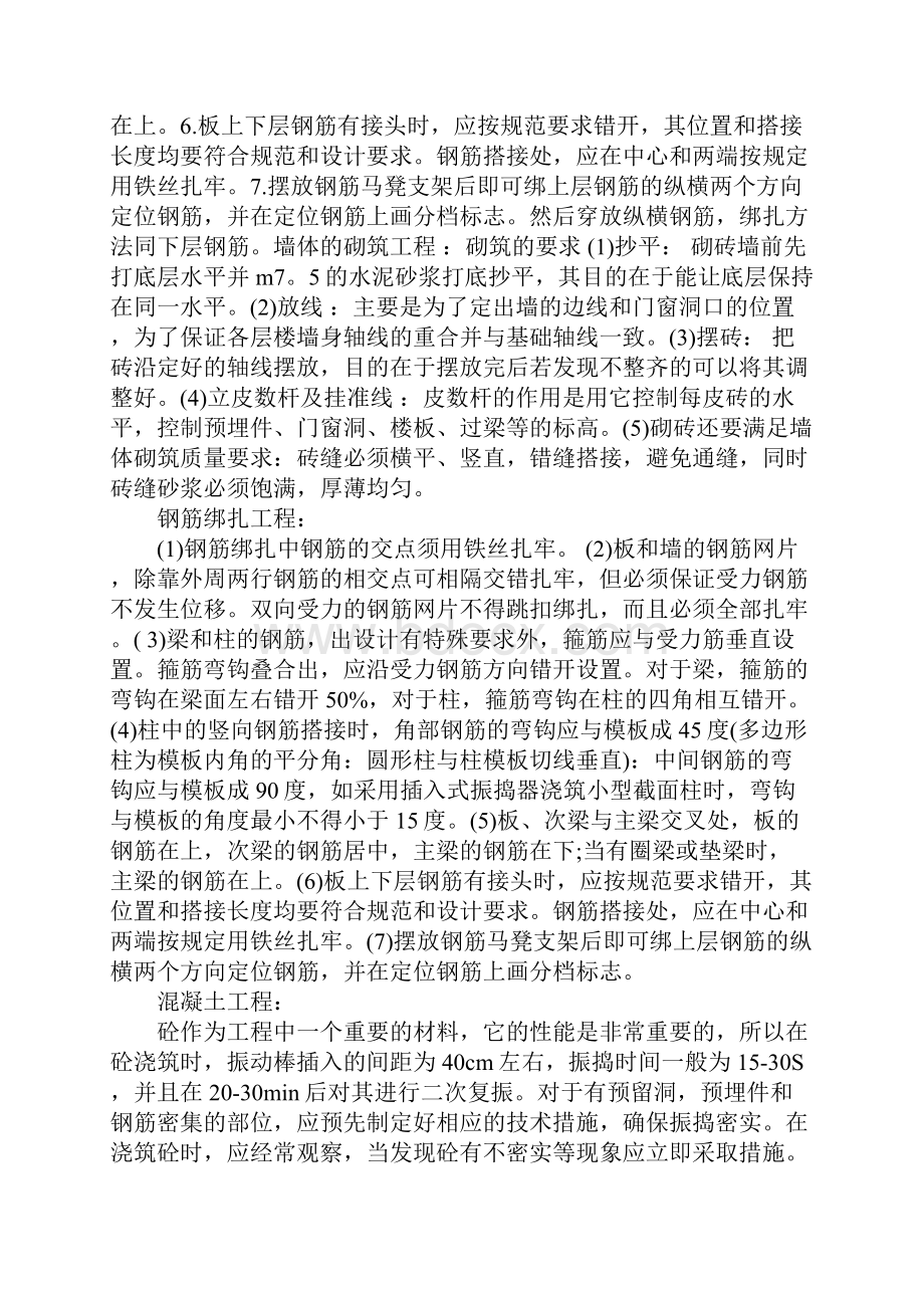 土木施工实习报告3000字.docx_第3页