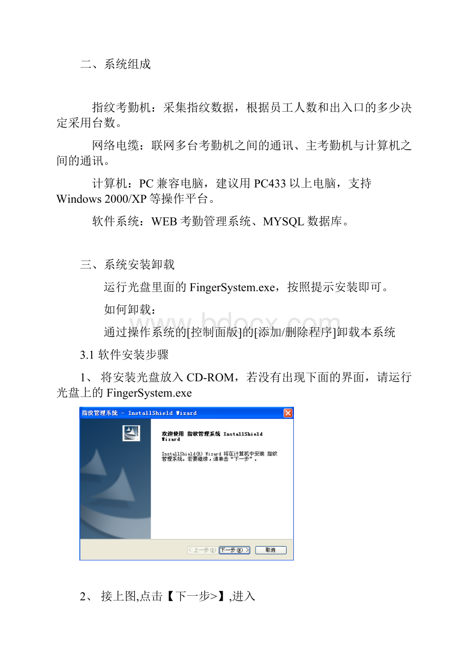 web考勤软件操作说明书.docx_第3页