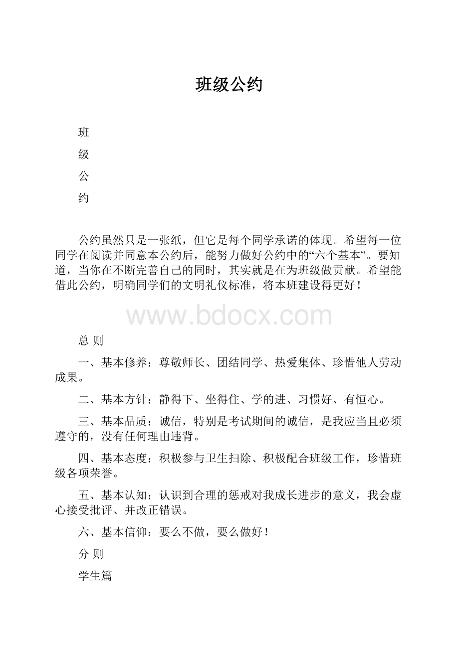 班级公约.docx