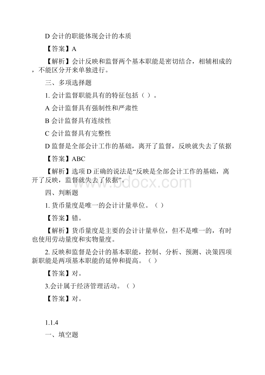 慕课基础会计原理期末考试重点知识总结.docx_第3页