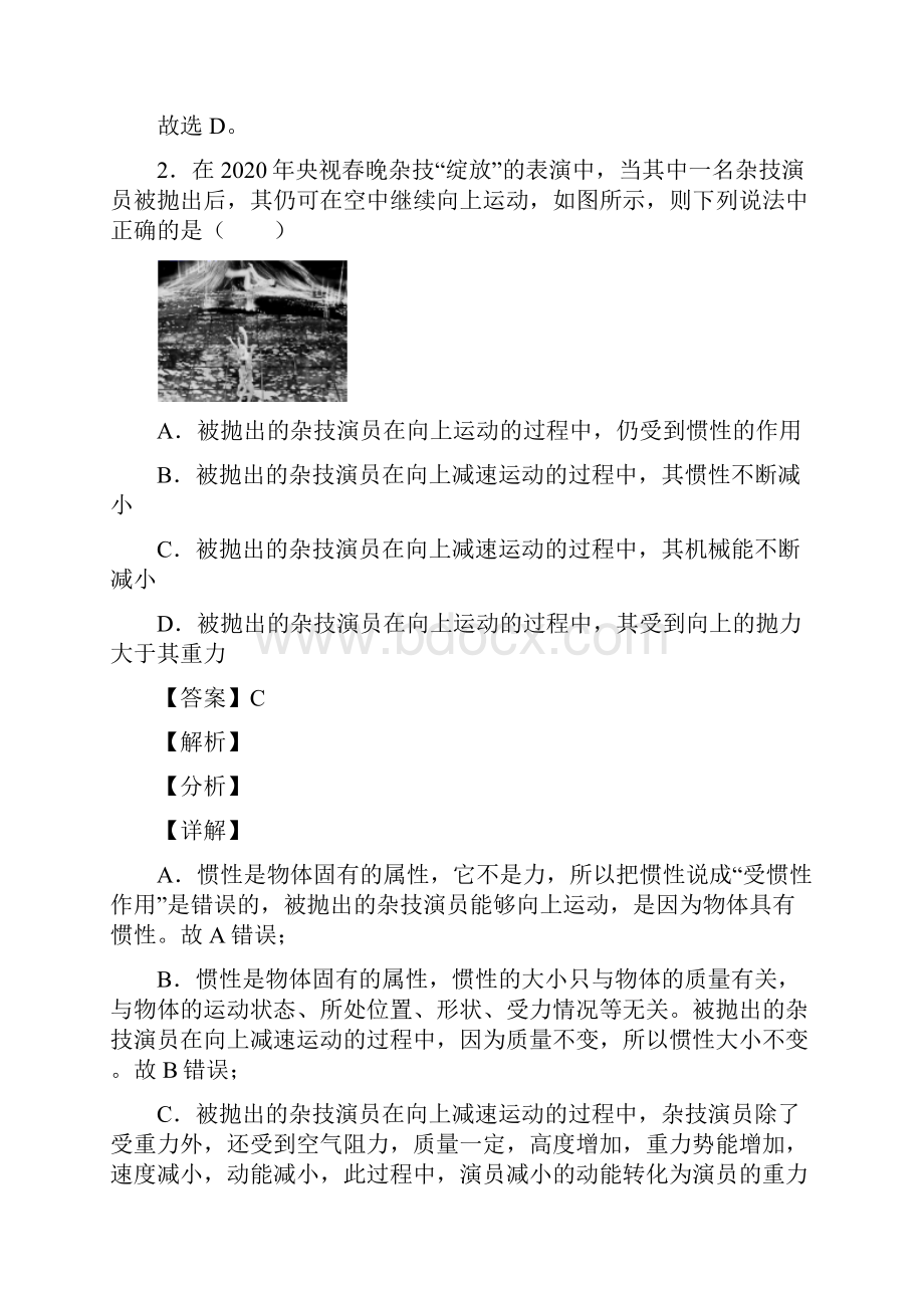 中考物理 功和机械能问题 培优练习含答案含答案解析.docx_第2页