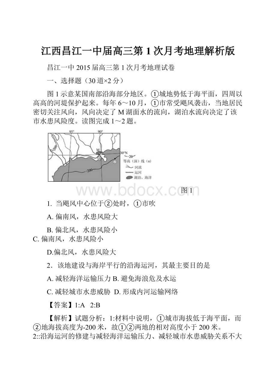 江西昌江一中届高三第1次月考地理解析版.docx