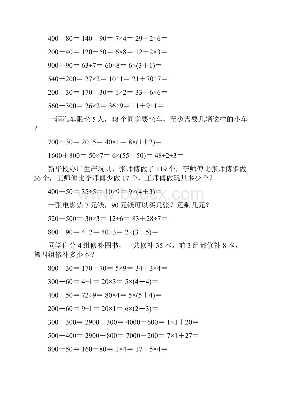 小学二年级数学下册口算应用题练习册 132.docx_第2页