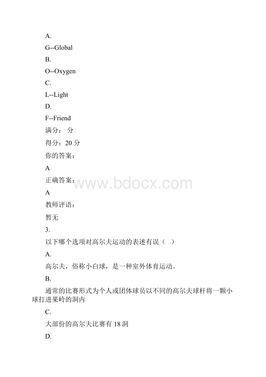 高尔夫文化与礼仪慕课测验作业答案.docx_第2页