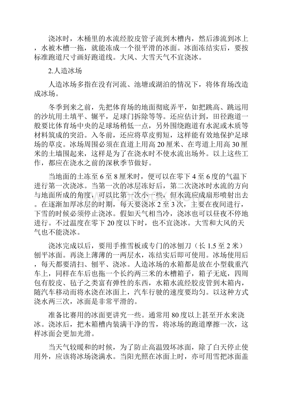 健身运动中速滑的注意事项.docx_第2页