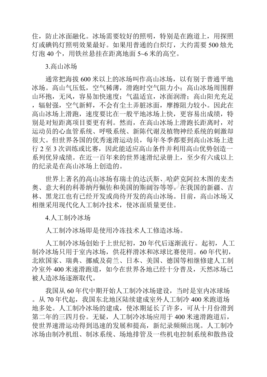 健身运动中速滑的注意事项.docx_第3页