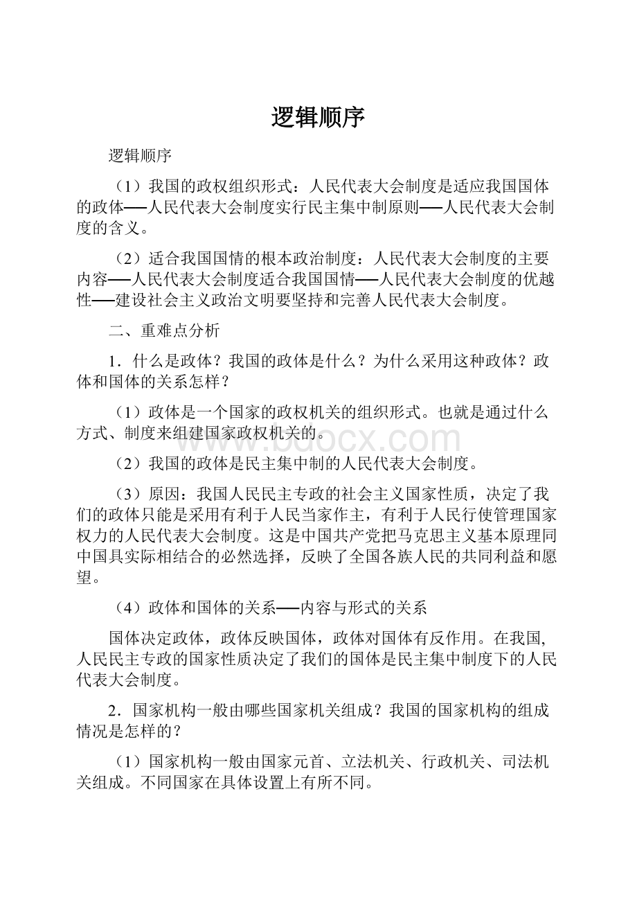 逻辑顺序.docx_第1页