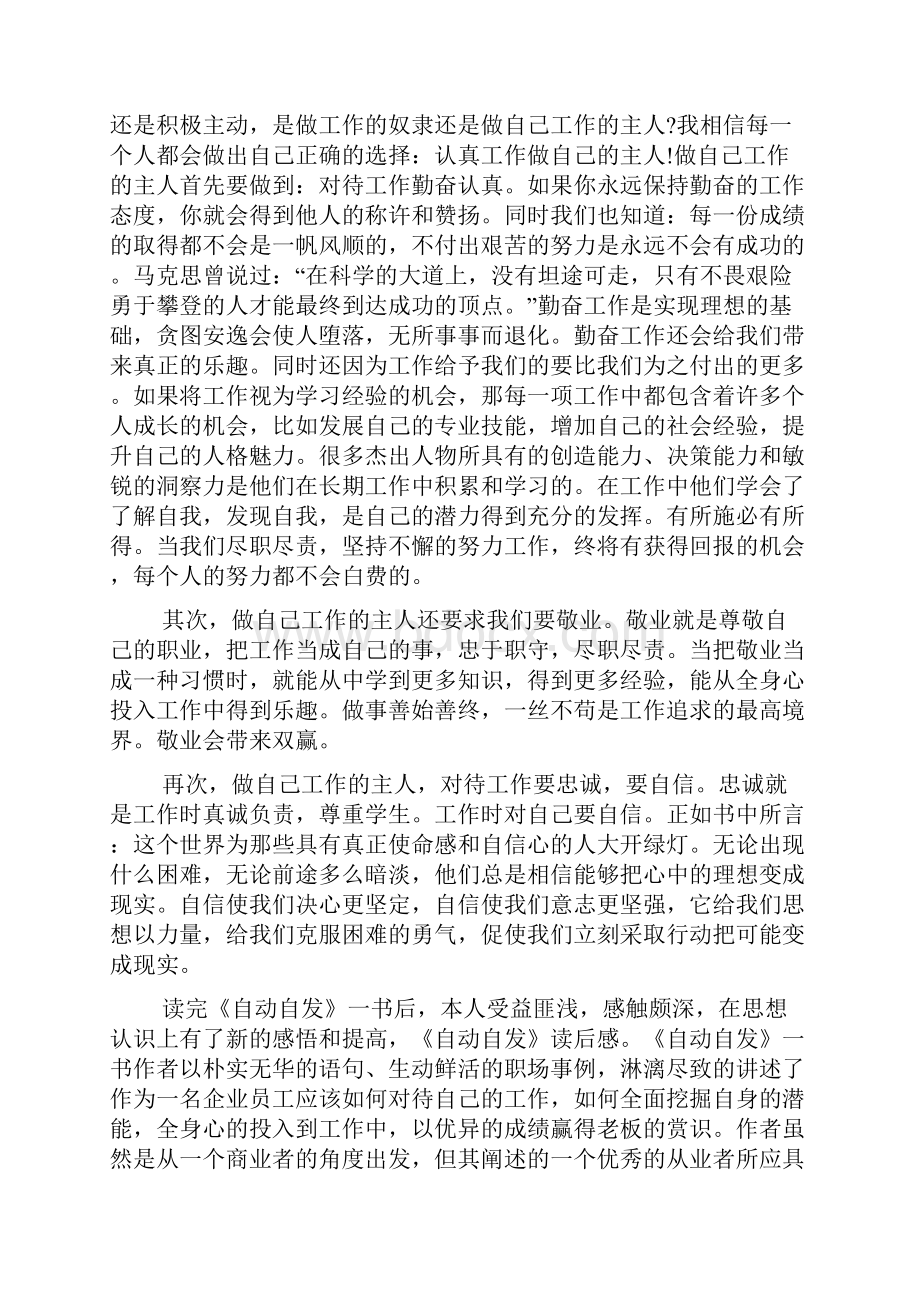 自动自发读后感精选范文.docx_第2页