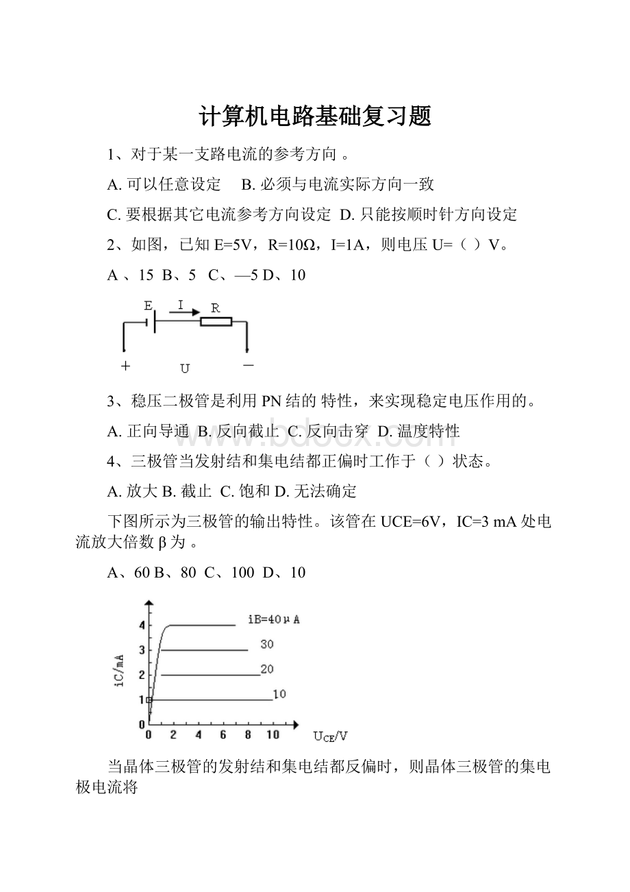 计算机电路基础复习题.docx_第1页