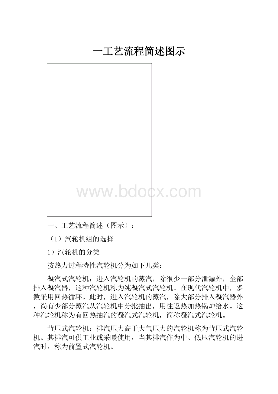 一工艺流程简述图示.docx