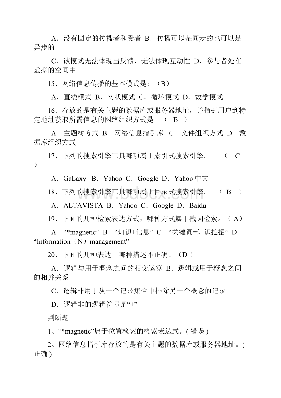 信息管理概论作业12答案doc.docx_第3页