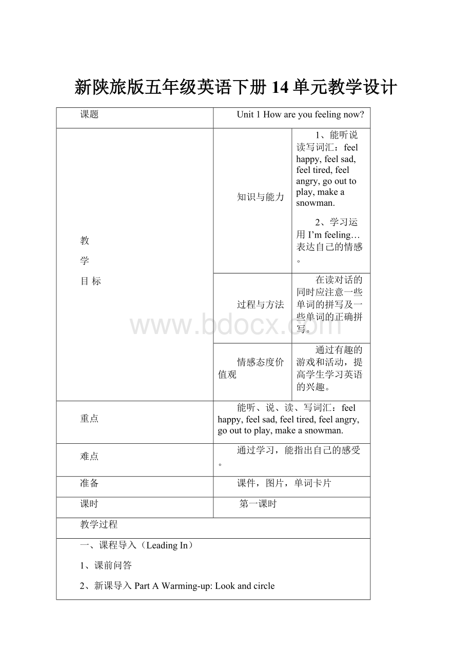 新陕旅版五年级英语下册14单元教学设计.docx