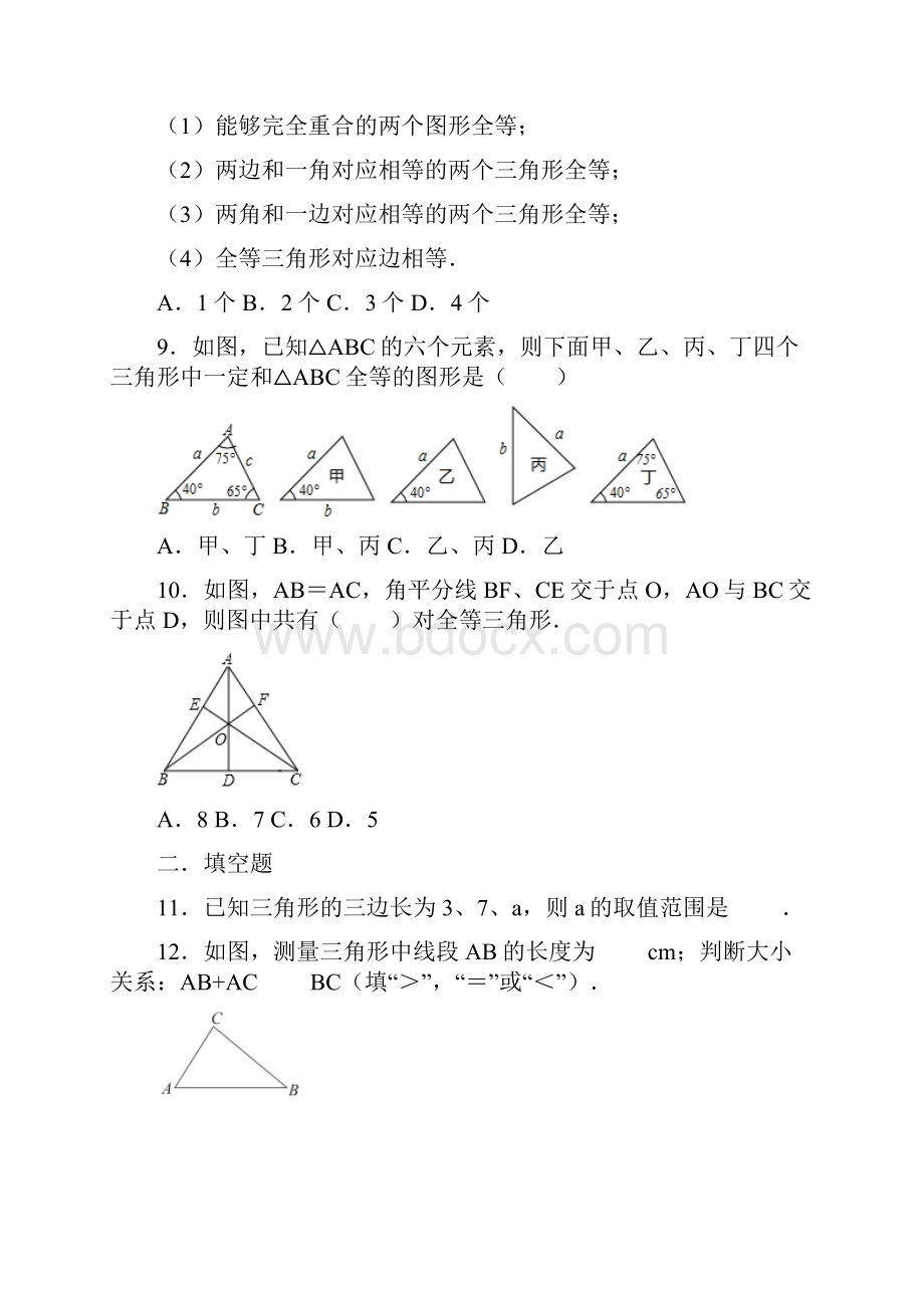 学年北师大版数学七年级下册 第四章 三角形 单元检测卷及答案.docx_第3页