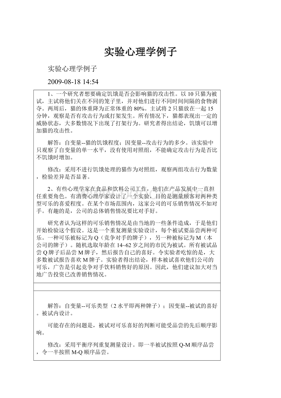 实验心理学例子.docx