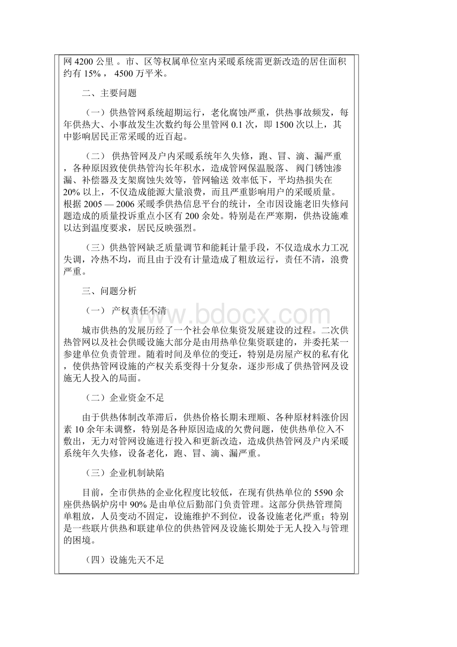 城市集中供热老旧管网改造规划设计.docx_第2页