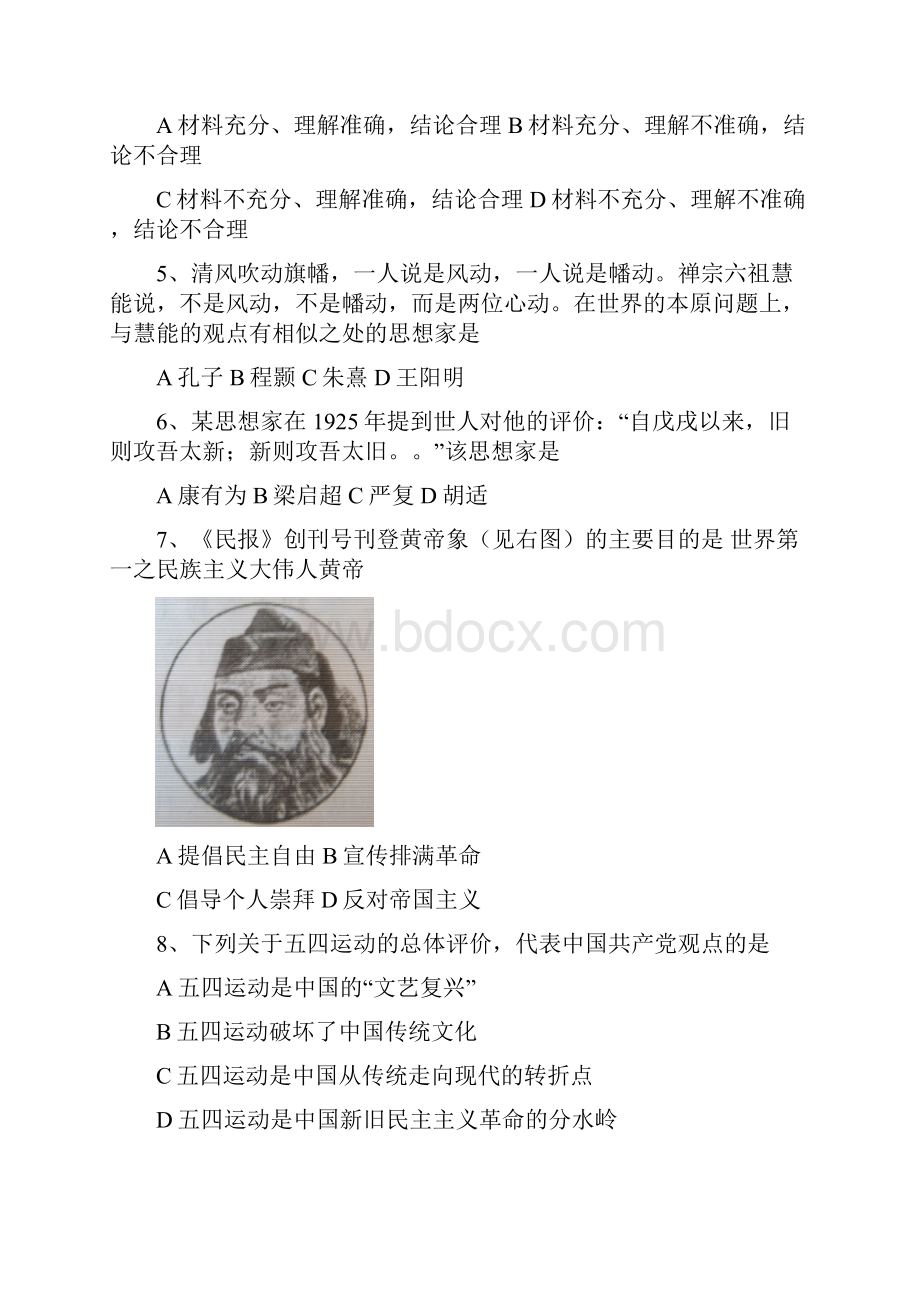 高考历史试题高考历史广东卷 最新.docx_第2页