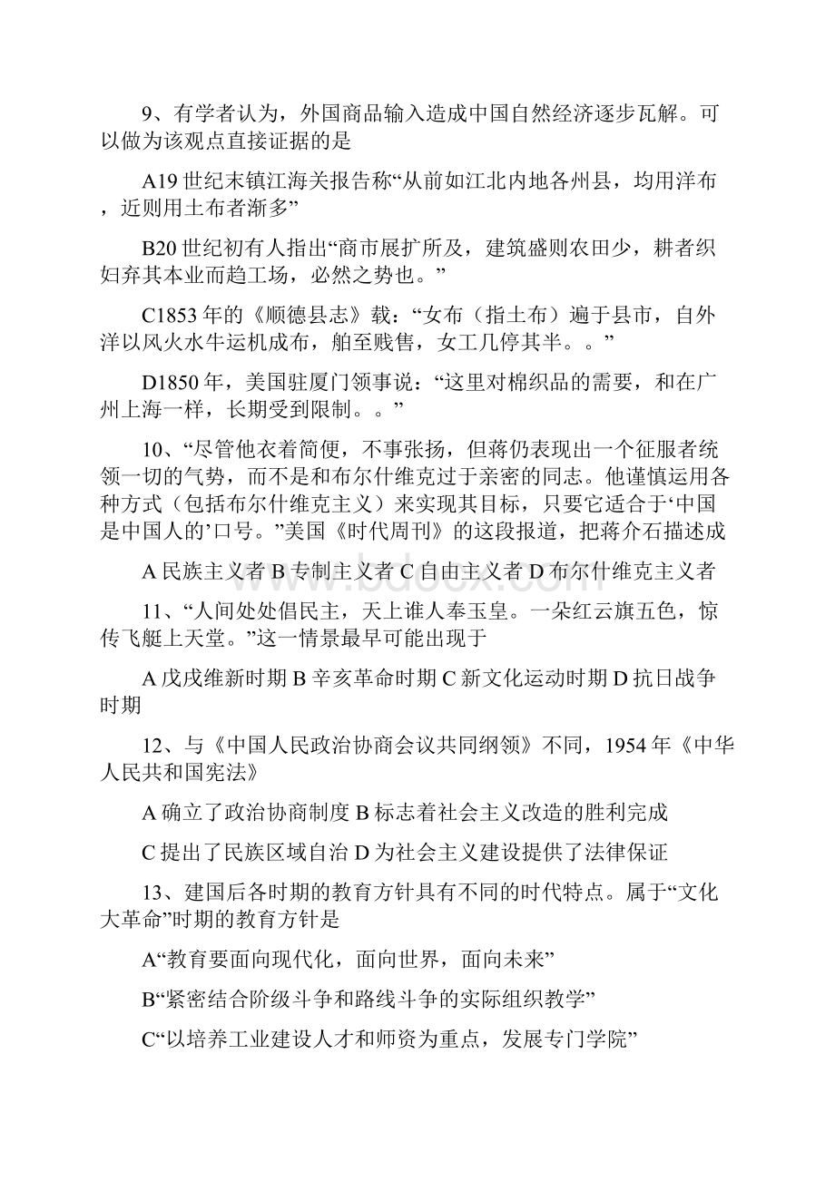 高考历史试题高考历史广东卷 最新.docx_第3页