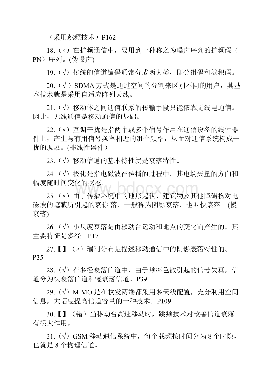 移动通信练习题+答案.docx_第3页