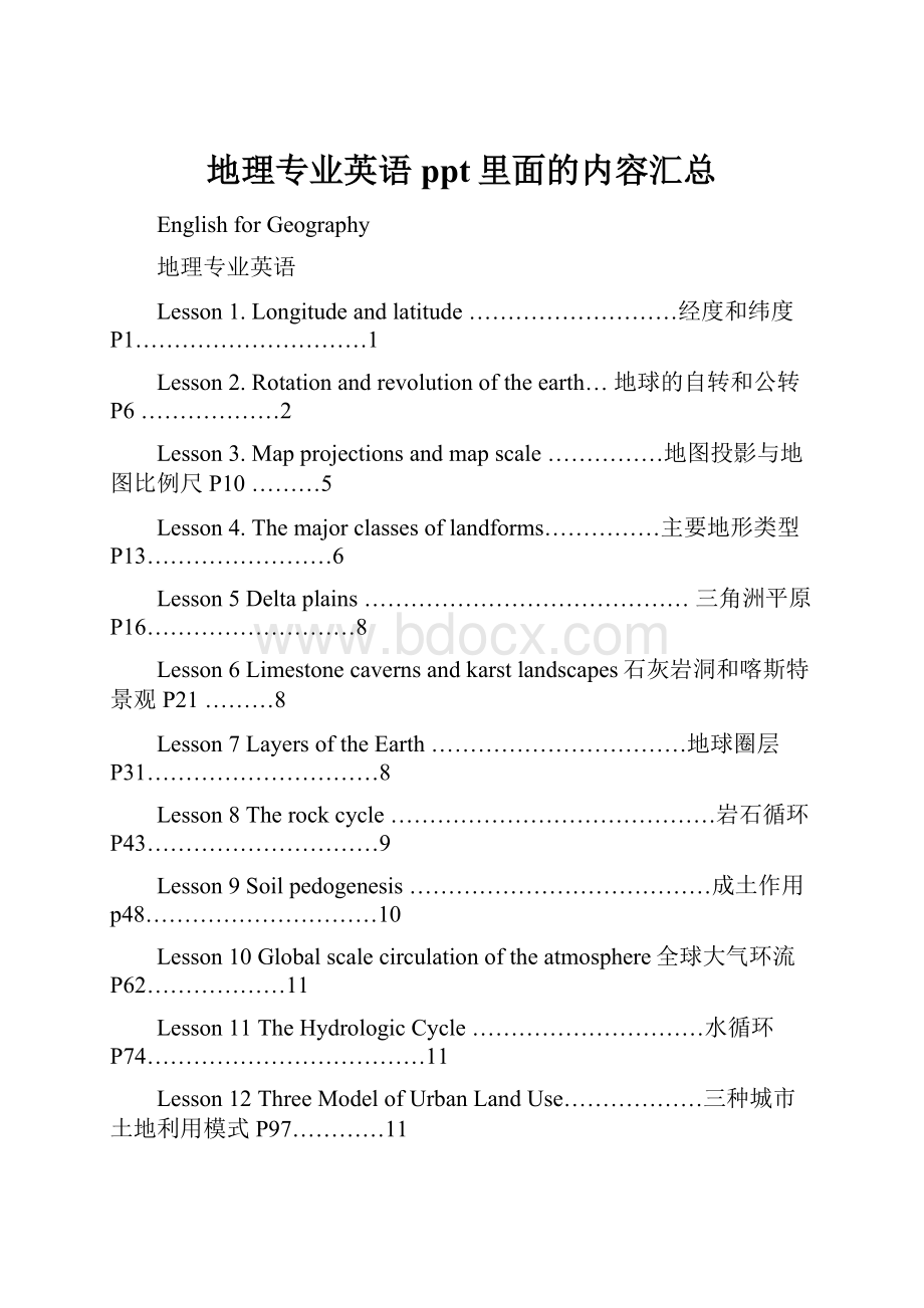 地理专业英语ppt里面的内容汇总.docx_第1页