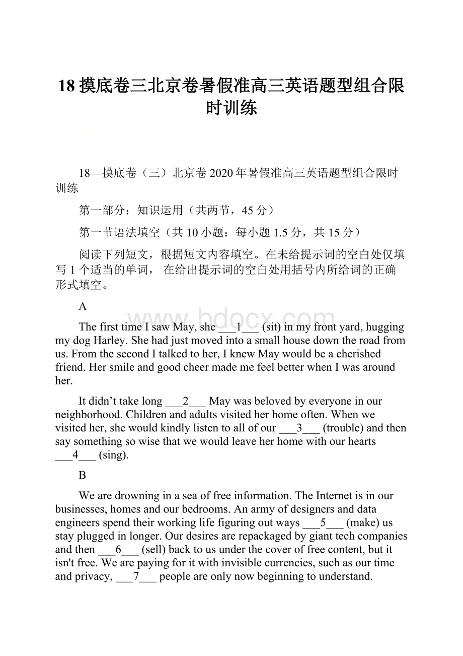 18摸底卷三北京卷暑假准高三英语题型组合限时训练.docx_第1页