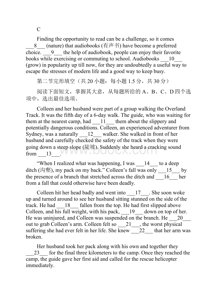 18摸底卷三北京卷暑假准高三英语题型组合限时训练.docx_第2页