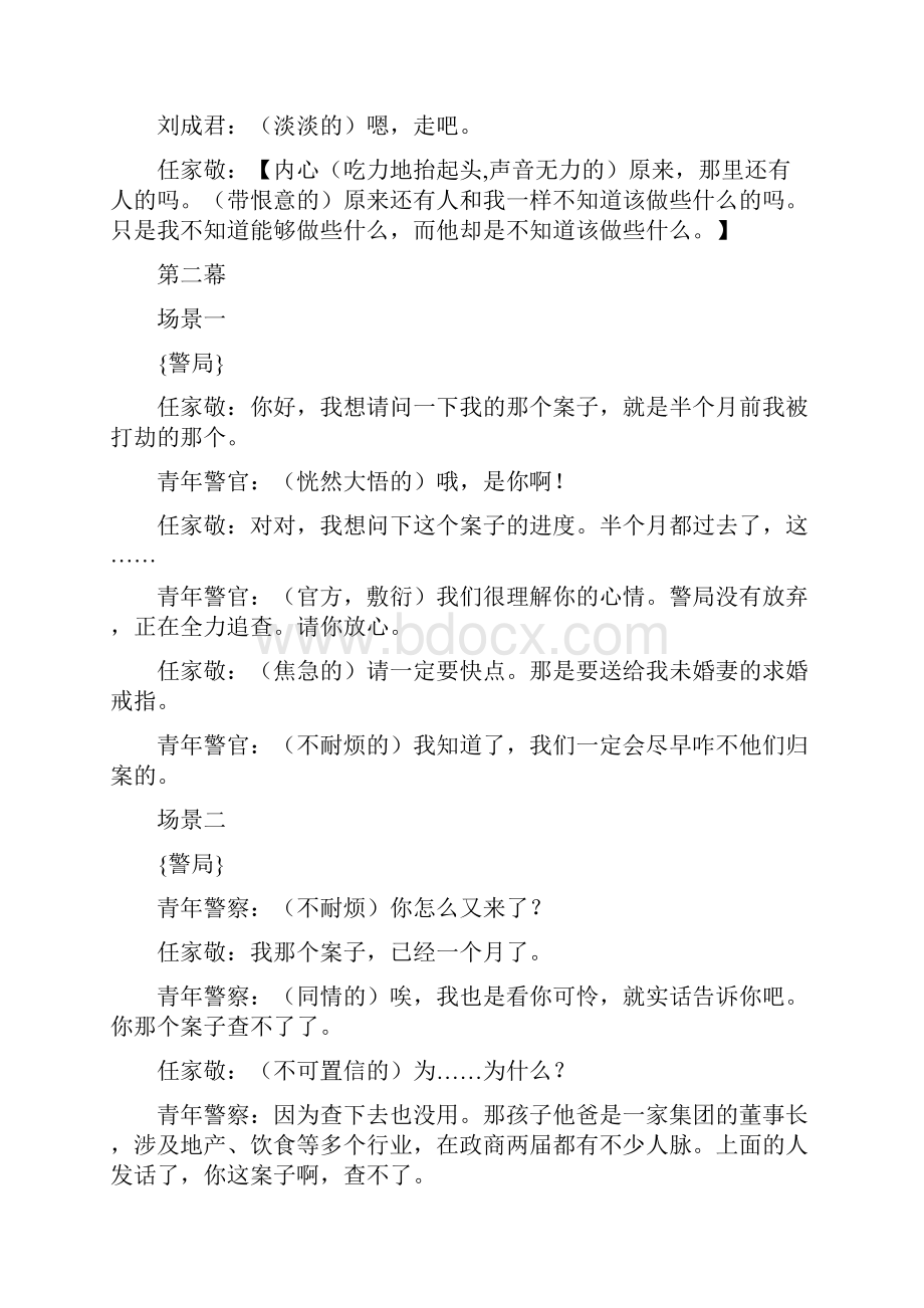 《差别待遇》楔子剧本共13页word资料.docx_第3页