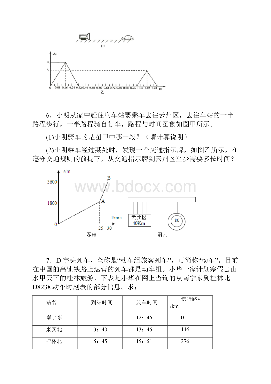 进阶中考计算专练速度物理精选练习.docx_第3页