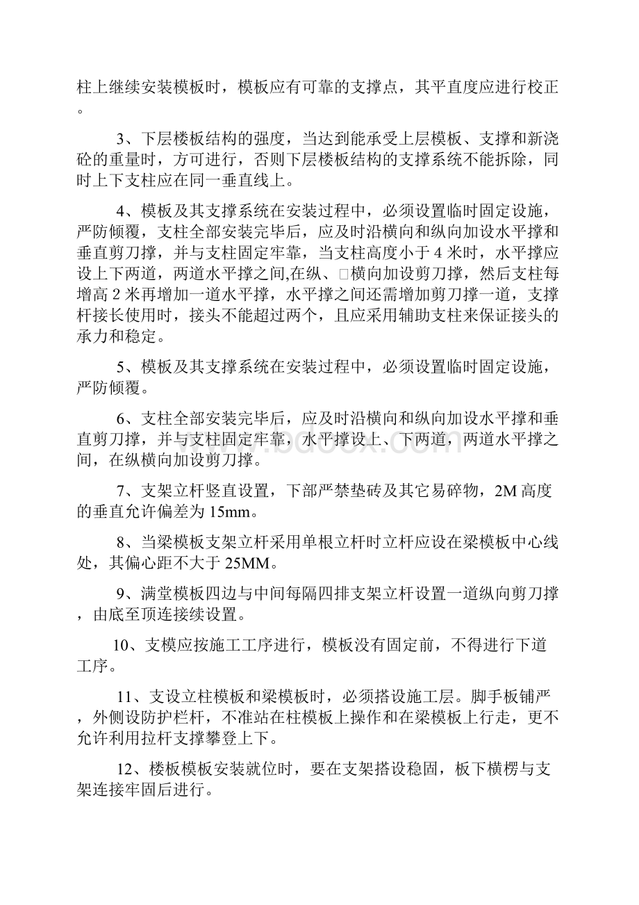 木模板专项施工方案.docx_第3页