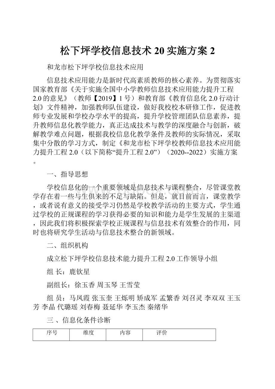 松下坪学校信息技术20实施方案2.docx