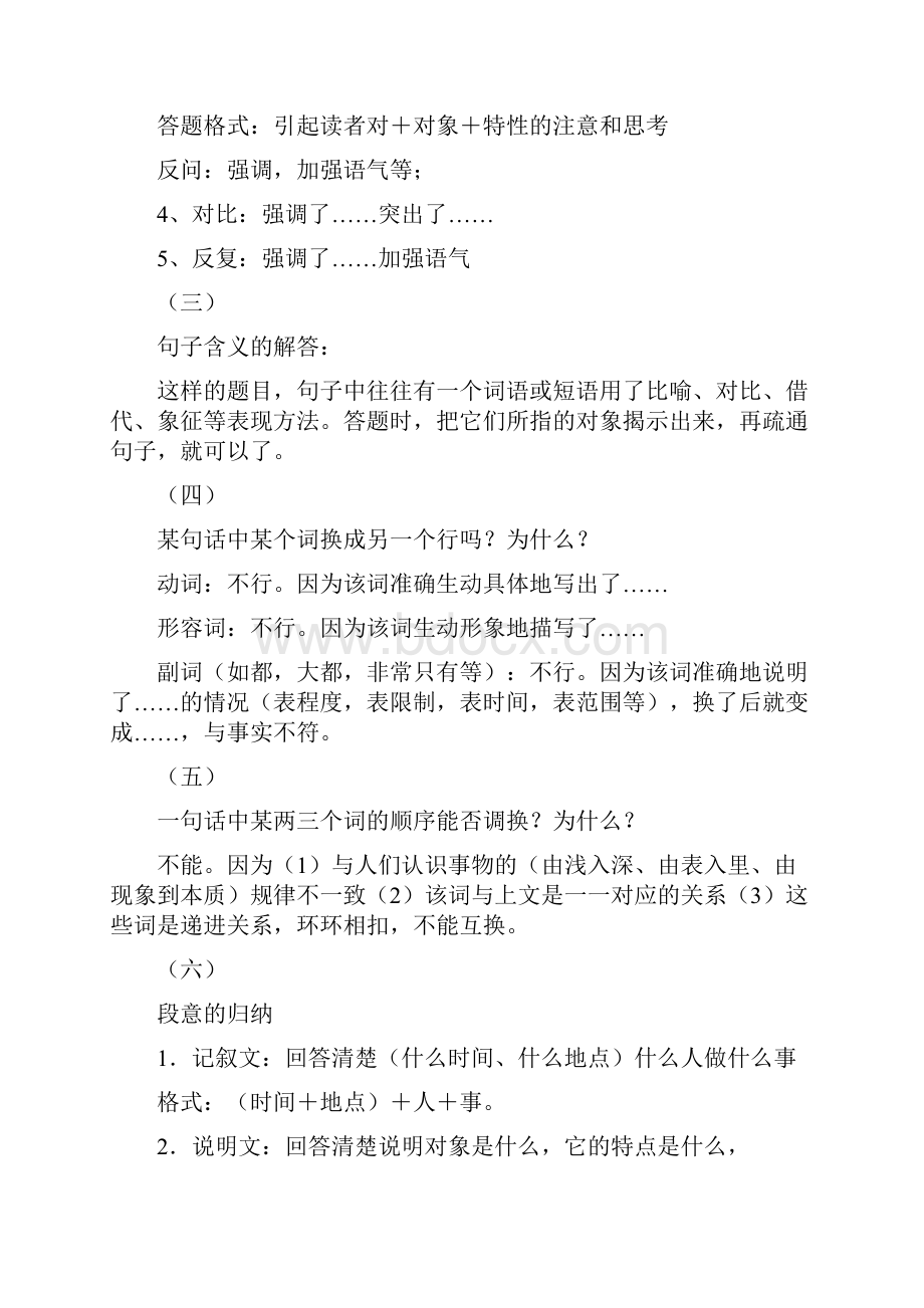 部编初一初中语文阅读理解整理及答题技巧汇总+专项训练练习题.docx_第3页