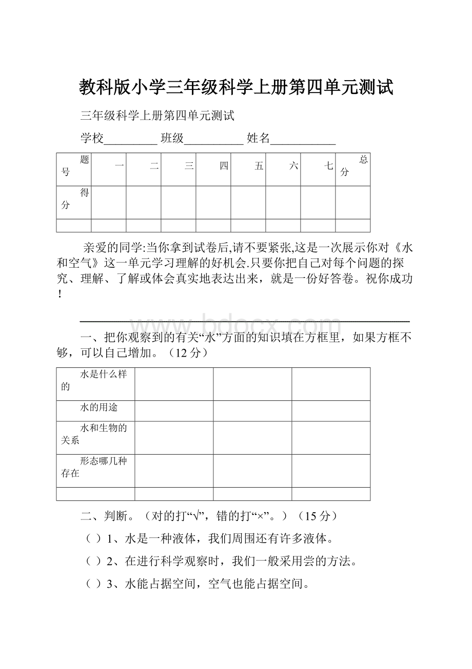 教科版小学三年级科学上册第四单元测试.docx