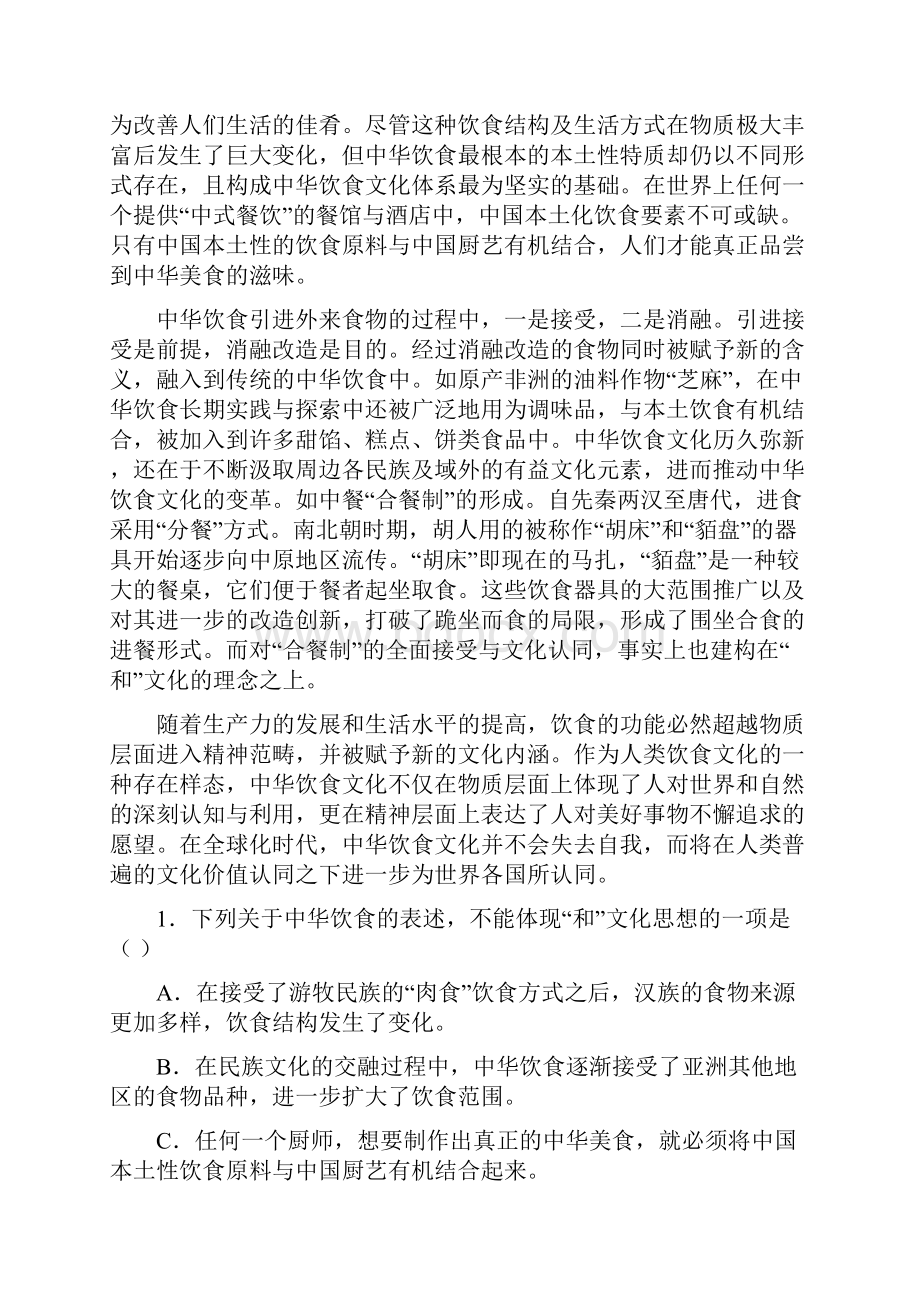 高二语文暑假作业综合测试.docx_第2页