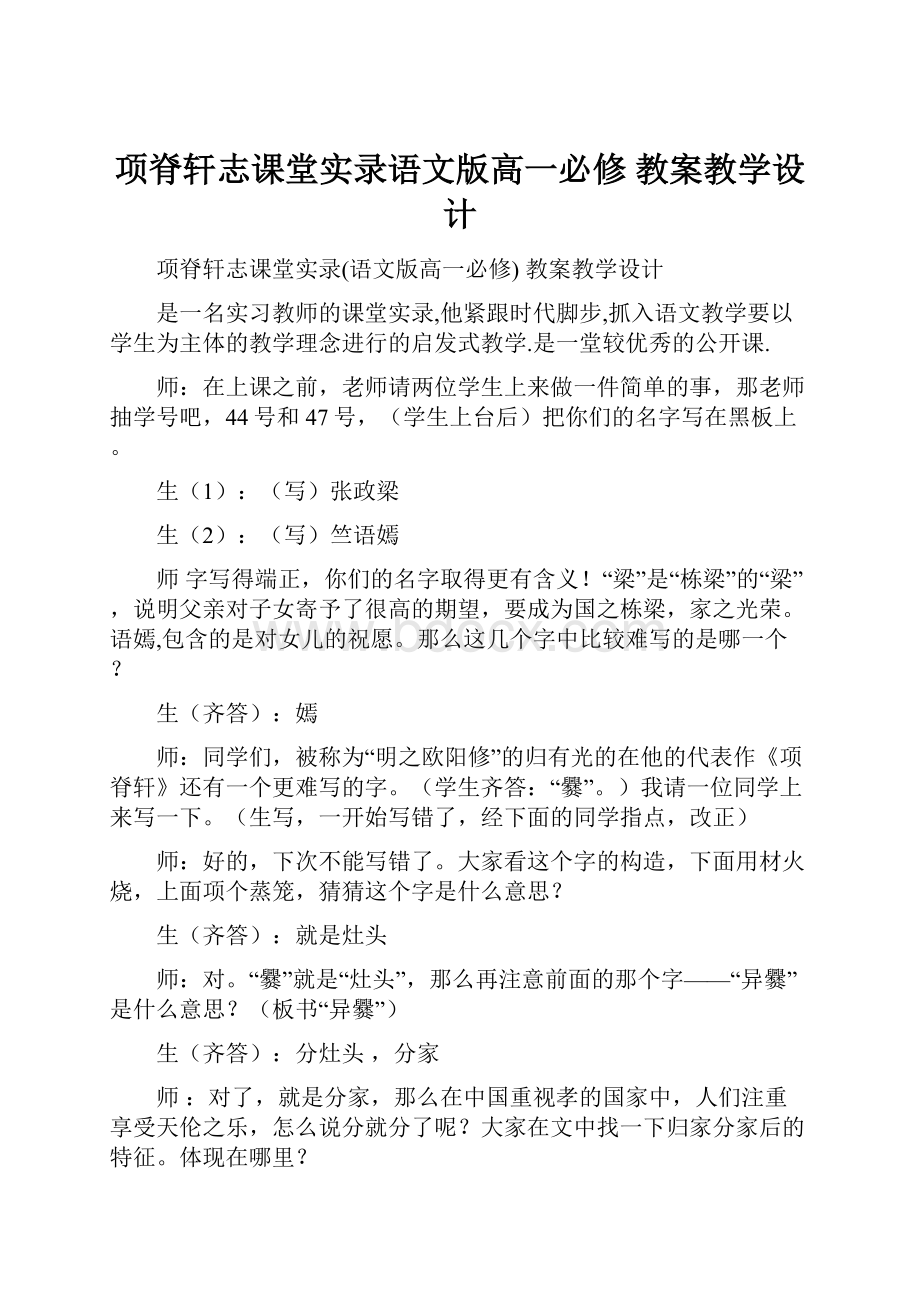 项脊轩志课堂实录语文版高一必修 教案教学设计.docx