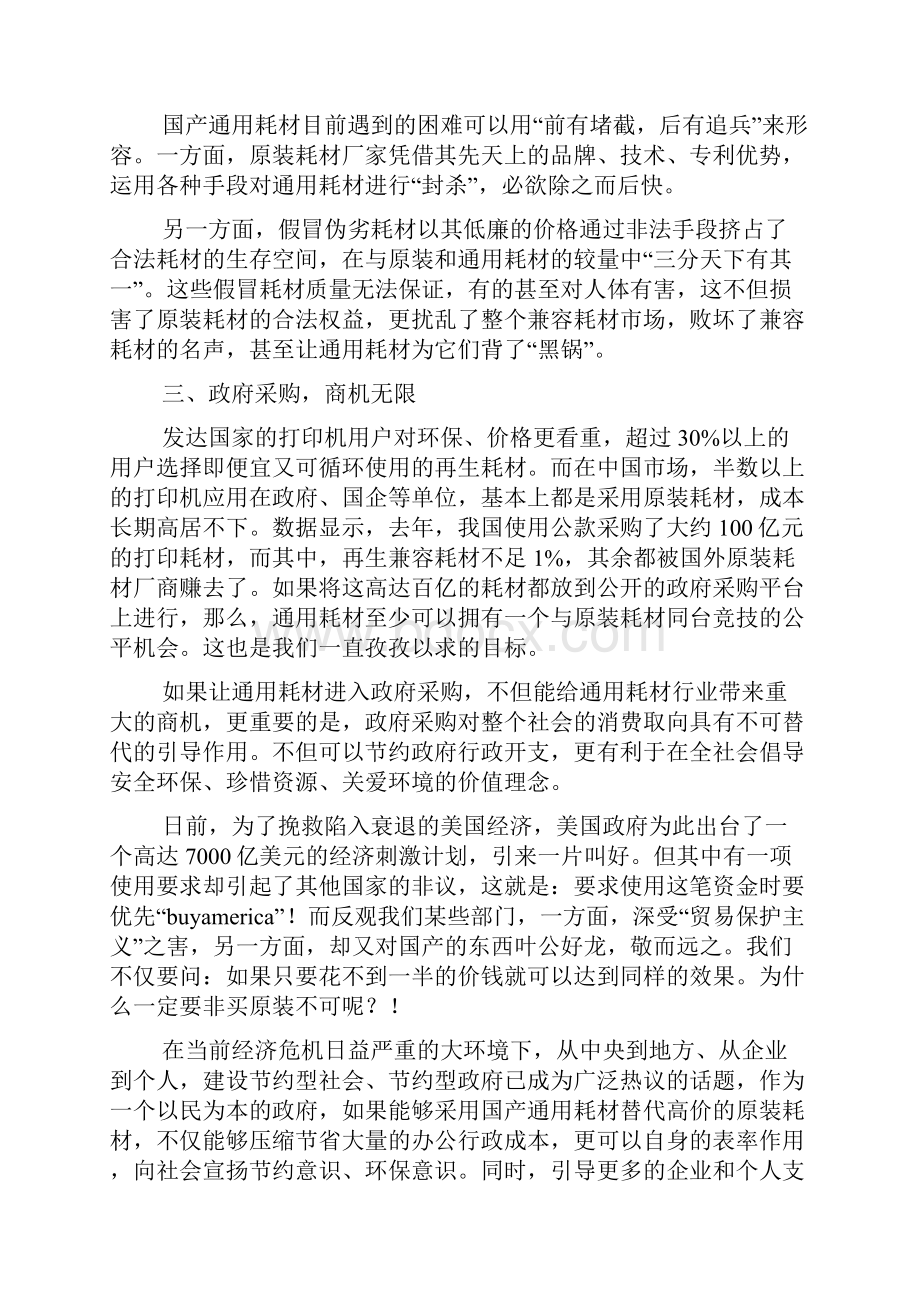 必备竞聘演讲稿模板锦集十篇.docx_第2页