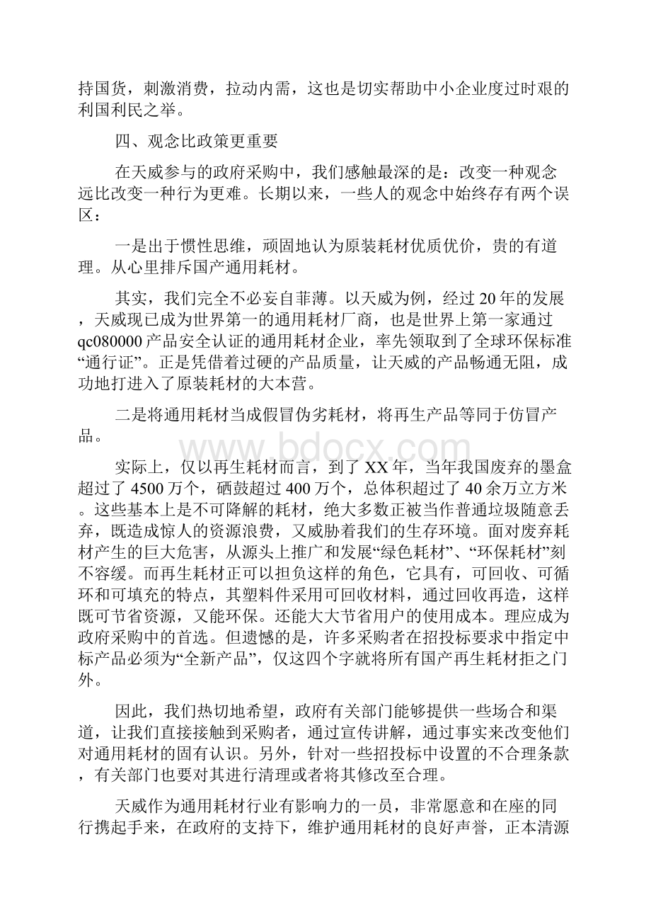 必备竞聘演讲稿模板锦集十篇.docx_第3页