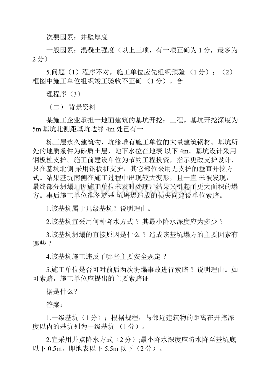 一建矿业工程管理与实务历年案例题分析.docx_第3页