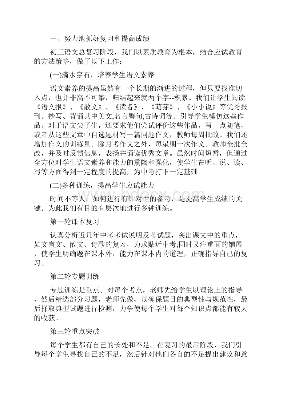 中学教师心得体会范文.docx_第2页