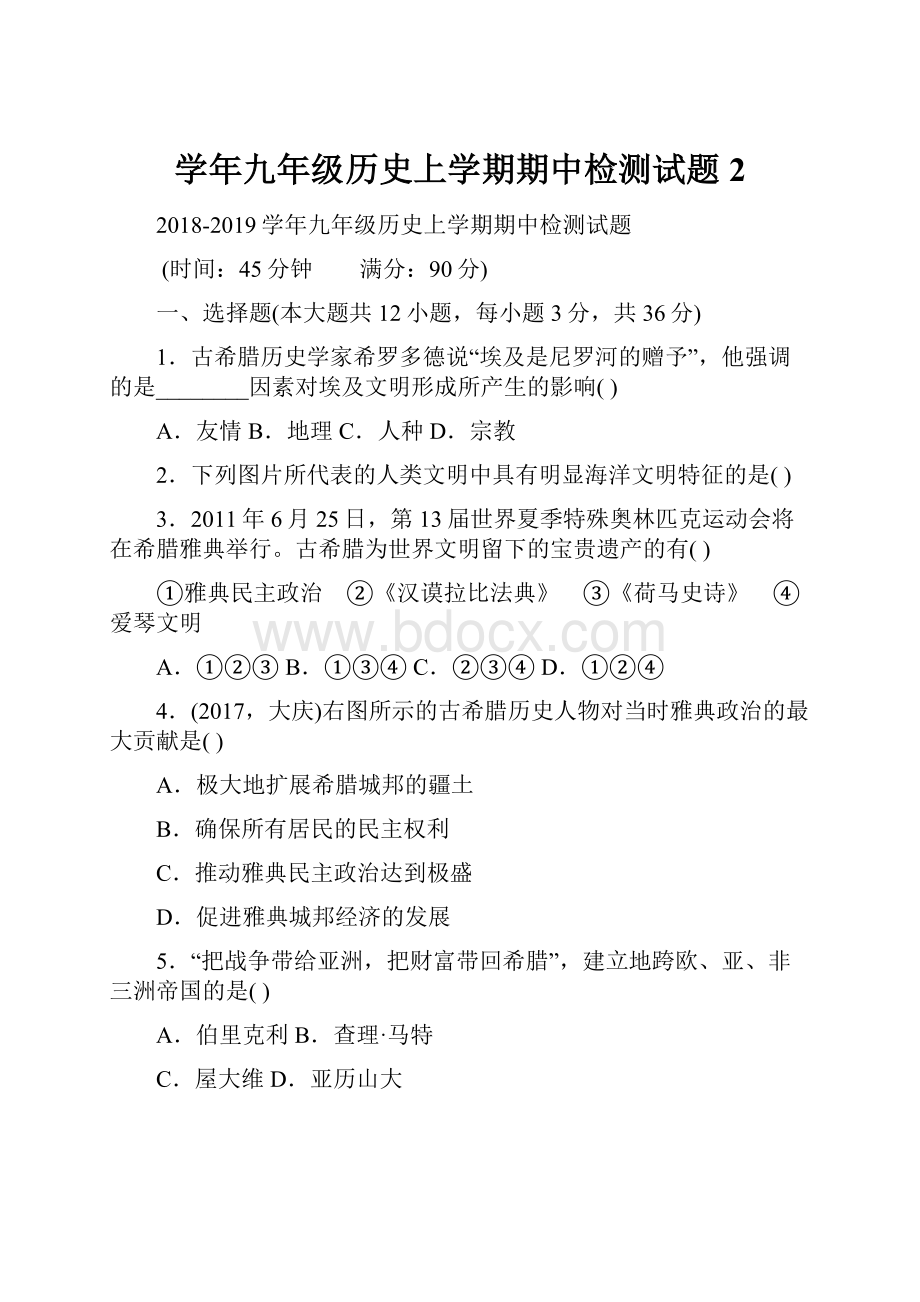 学年九年级历史上学期期中检测试题2.docx