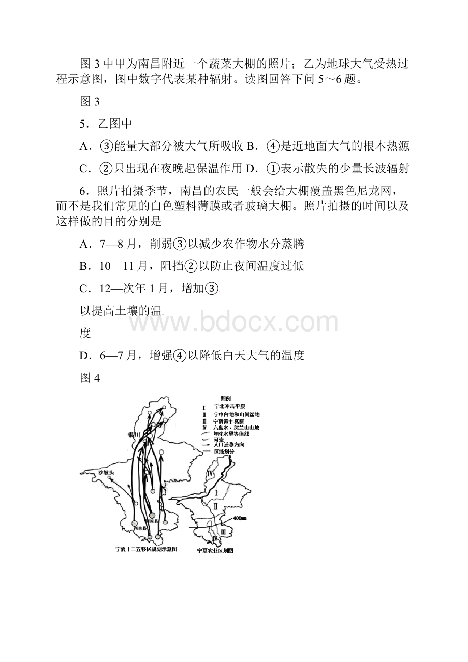 天津市六校届高三地理上学期期末联考试题.docx_第3页