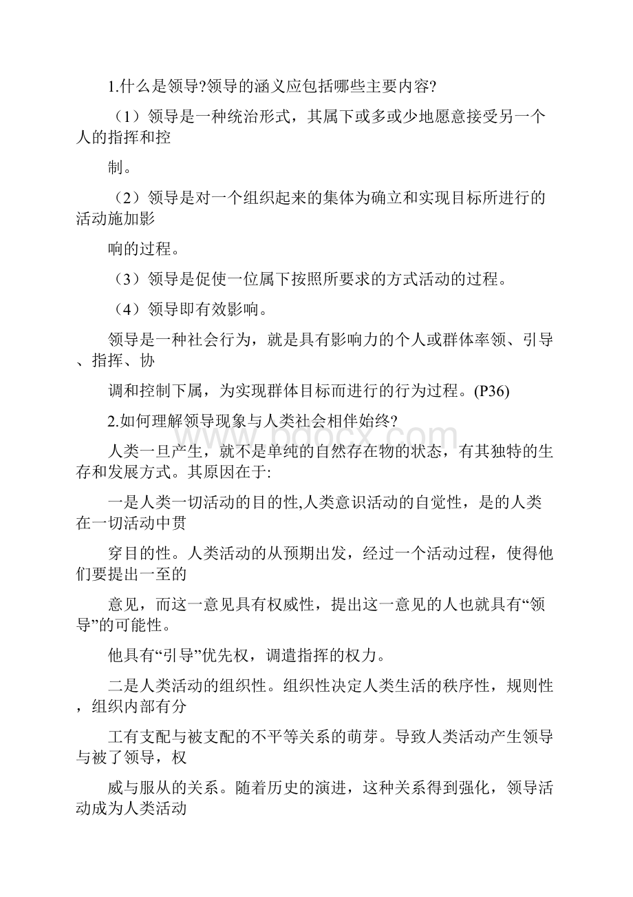 领导科学复习思考题.docx_第3页