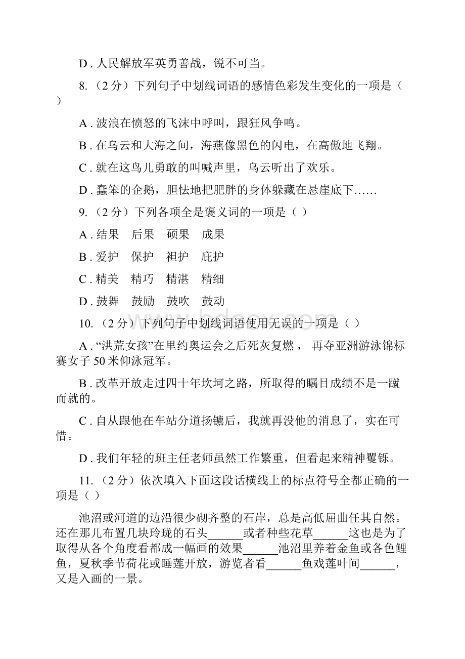 冀教版备考中考语文复习专题九词语的感情语体色彩D卷.docx_第3页