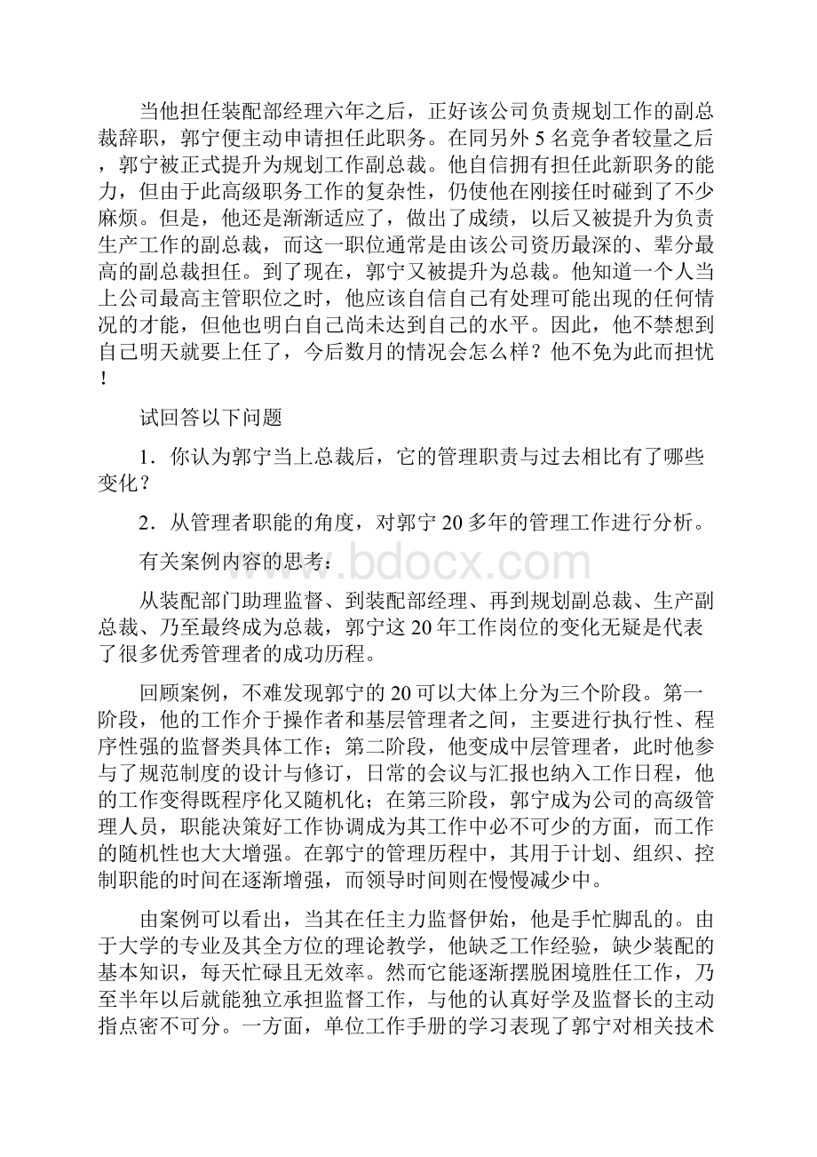 管理案例分析期末辅导.docx_第2页